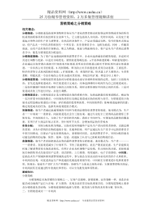 营销策略之分销策略(1)