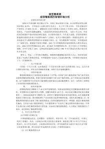甜型葡萄酒营销策划