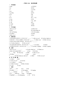 小学新外研版一年级上M1测试题(一起)
