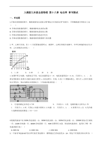 人教版九年级物理电功率测试题