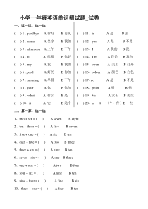 小学一年级英语单词测试题-试卷