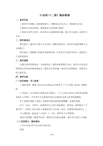 《论语》十二章精品教案1