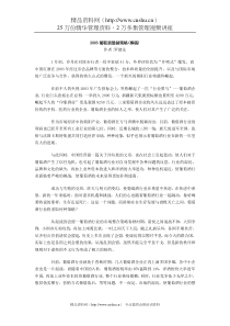 葡萄酒营销策略(DOC 7页)