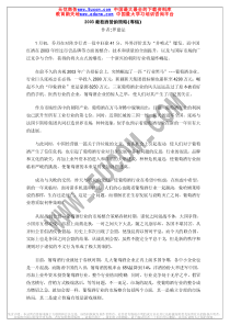 葡萄酒营销策略