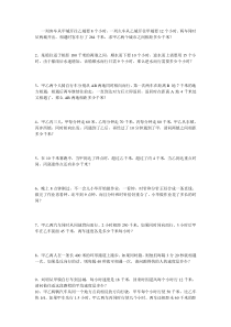 奥数小学阶段行程问题经典试题总汇