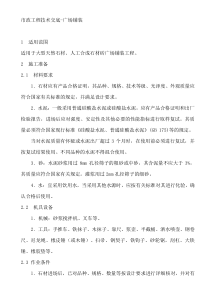 广场铺装工程技术交底