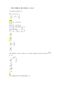 西安交通大学网络教育结构力学