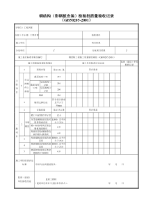 彩板检验批