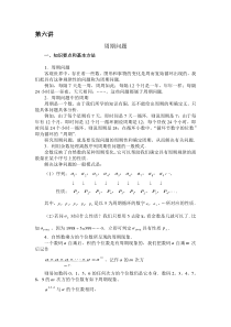 第六讲周期问题
