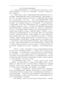 软件公司运营模式及销售策略探讨