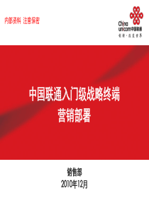 移动通信运营商的终端营销策划