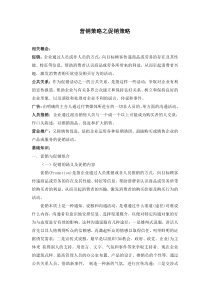 营销策略之促销策略(doc 30)(1)