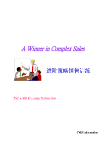 进阶策略销售训练