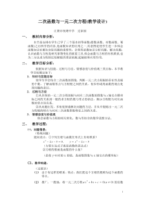 二次函数与一元二次方程(教学设计)