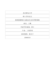 邮政储蓄银行功能定位及其营销策略