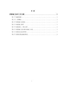 拆除施工技术工艺方案