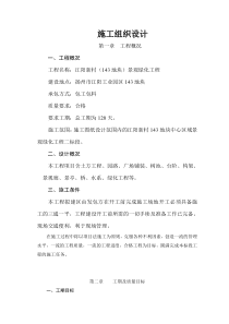 两个景观桥施工方案合集)