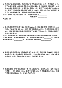 初三一元二次方程销售问题