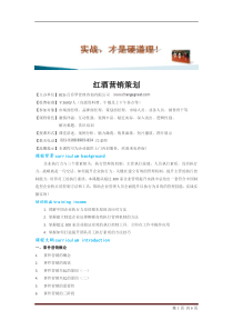 红酒营销策划
