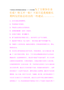 个家装设计师的装修实战经验