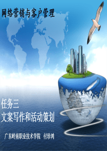 网络营销之文案写作和活动策划03