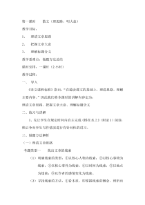 -散文教案