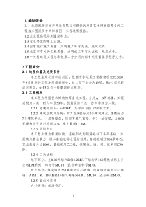 中关村施工组织设计