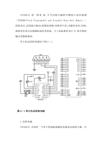 STC89C52单片机详细介绍
