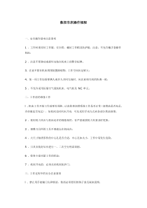 数控车床操作规程