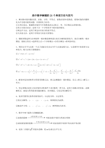 高中数学解题的21个典型方法与技巧