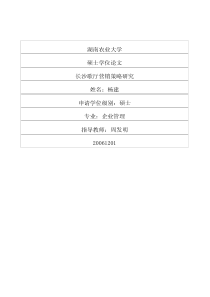 长沙歌厅营销策略研究