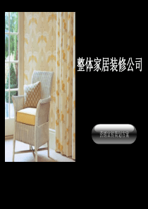 茗林装饰营销宣传策划方案