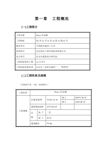中专作业——施工组织设计