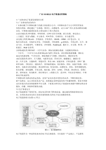 广东MOBILE电子渠道应用策略