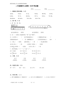 二年级数学上册第一次月考试题[1]