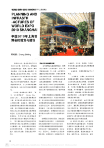中国XXXX年上海世博会的规划与建筑