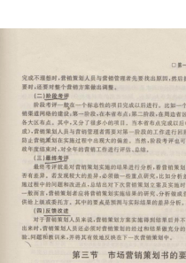 营销策划书格式