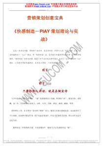 营销策划创意宝典
