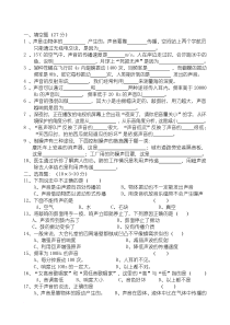 八年级物理声现象单元检测及答案1