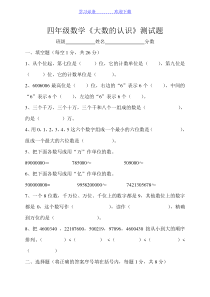 四年级数学上册大数的认识测试题
