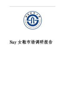 营销策划方案之市场调研