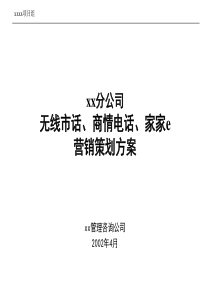 营销策划方案模板