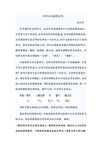 化学式的教学反思