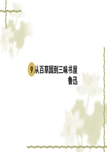 从百元到三味书屋
