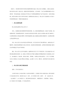 营销策划的四步曲2－－核心真谛的再造