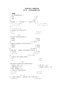 《基础护理学》习题集及答案