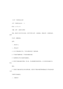 小学一年级班会记录20则(优秀版)