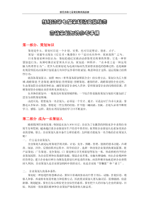 营销策划知识参考手册