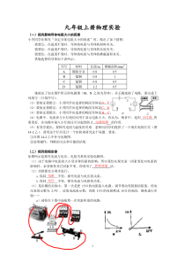 九年级上册物理实验(答案版)