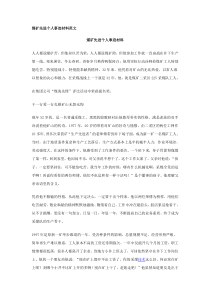 煤矿先进个人事迹材料范文